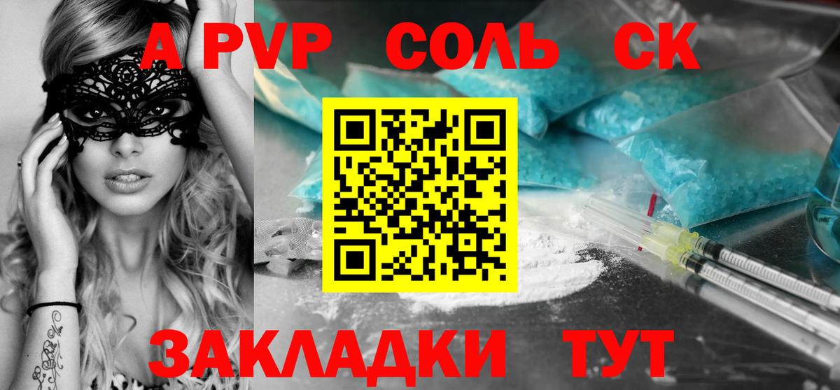 Alpha PVP СК Апшеронск