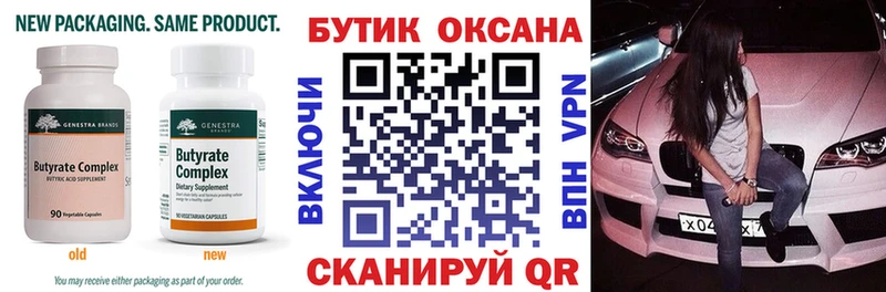 БУТИРАТ вода  Апшеронск 