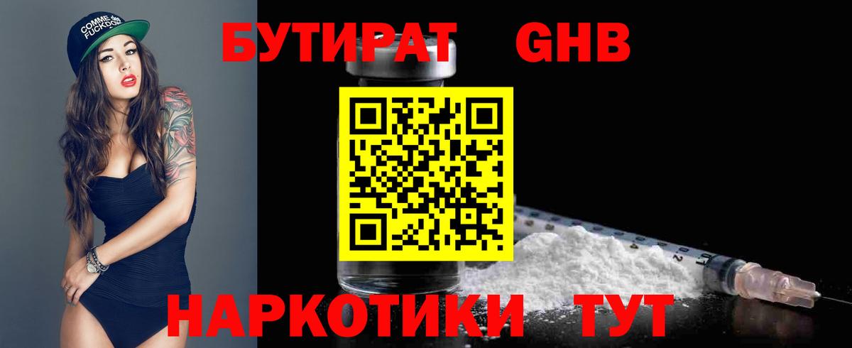 Апшеронск  БУТИРАТ  Вход с VPN  Бутират бутик 
