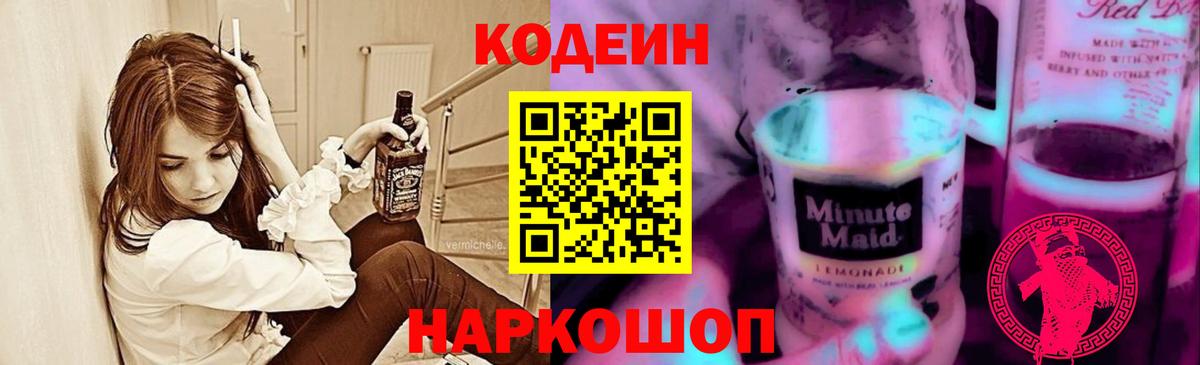 Кодеиновый сироп Lean напиток Lean (лин) Апшеронск