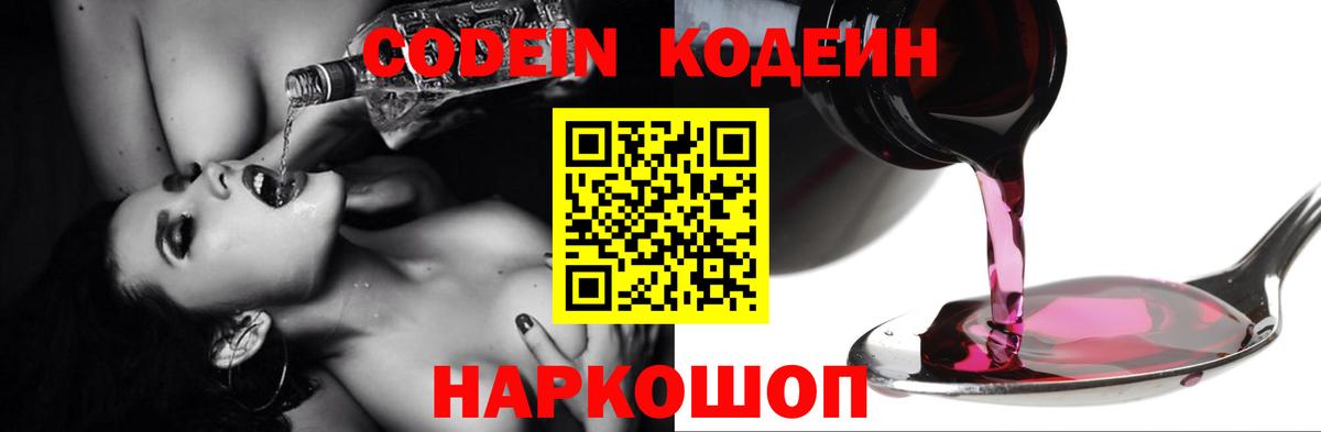 Апшеронск  Кодеин напиток Lean (лин)  Вход с VPN 