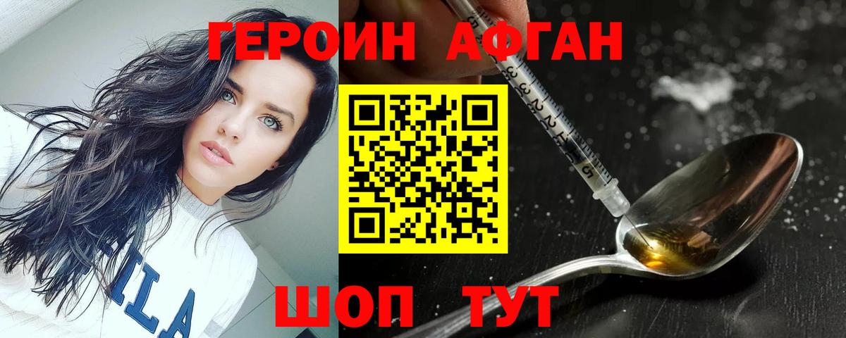 Апшеронск  ГЕРОИН Афган  Героин  Вход с VPN 