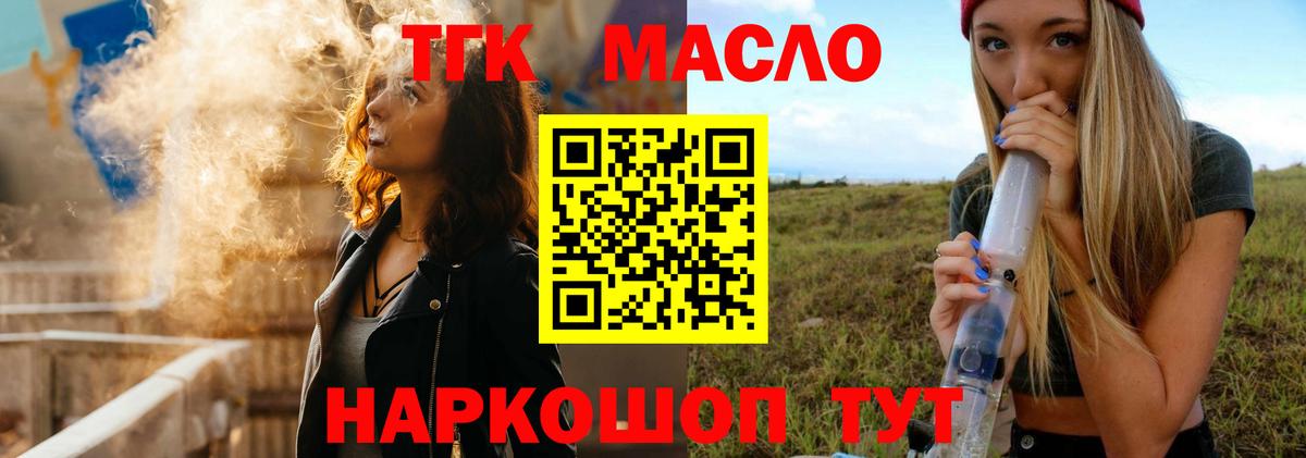 Дистиллят ТГК вейп  Вход с VPN  Апшеронск 